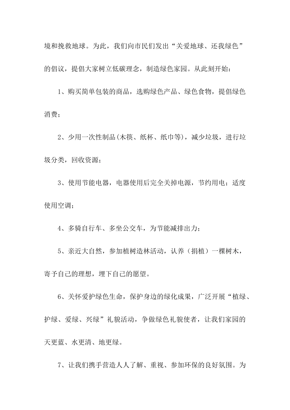 低碳环保的倡议书范文六篇_第2页