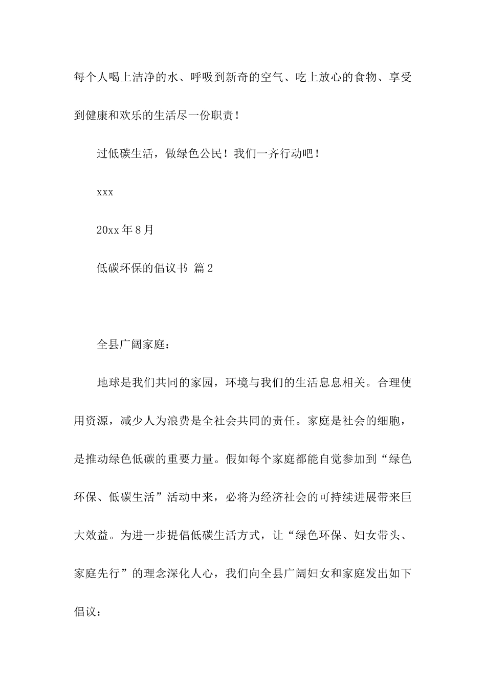 低碳环保的倡议书范文六篇_第3页