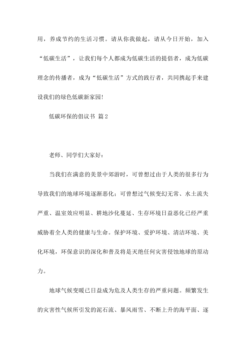 低碳环保的倡议书范文合集八篇_第3页