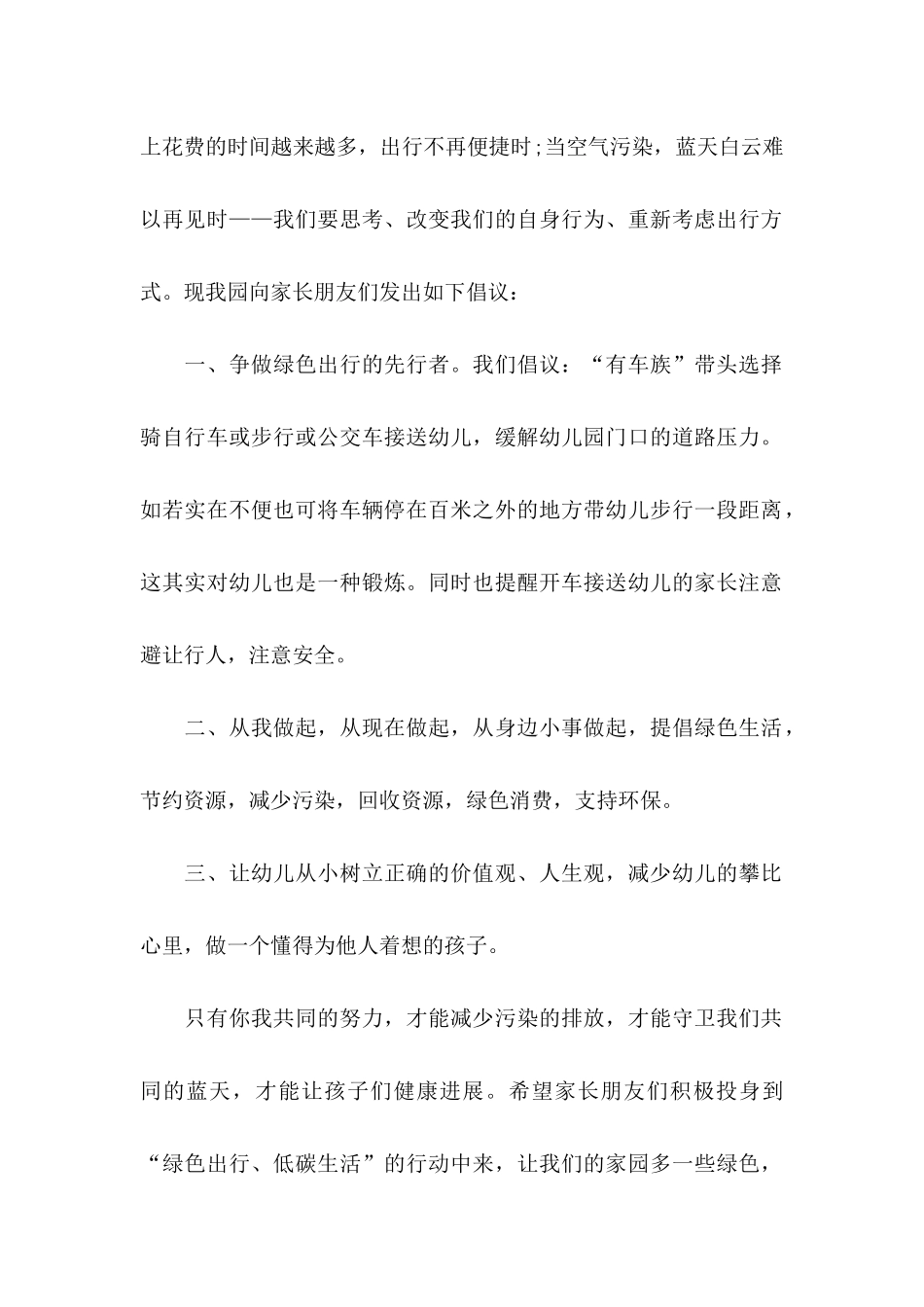 低碳环保绿色出行倡议书 _第2页