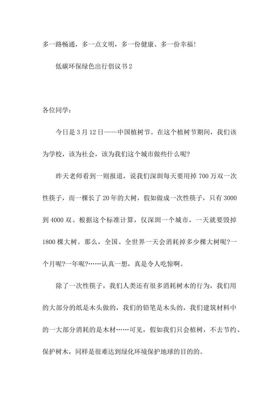 低碳环保绿色出行倡议书 _第3页