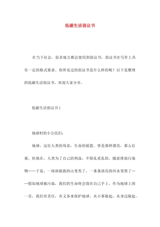 低碳生活倡议书 