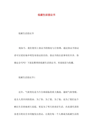 低碳生活倡议书 (2)