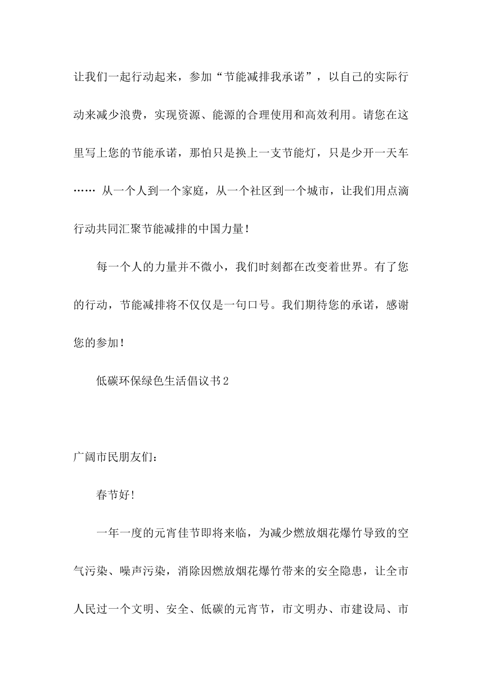低碳环保绿色生活倡议书_第2页