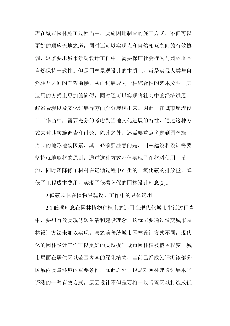 低碳理念在城市园林景观设计的应用_第3页