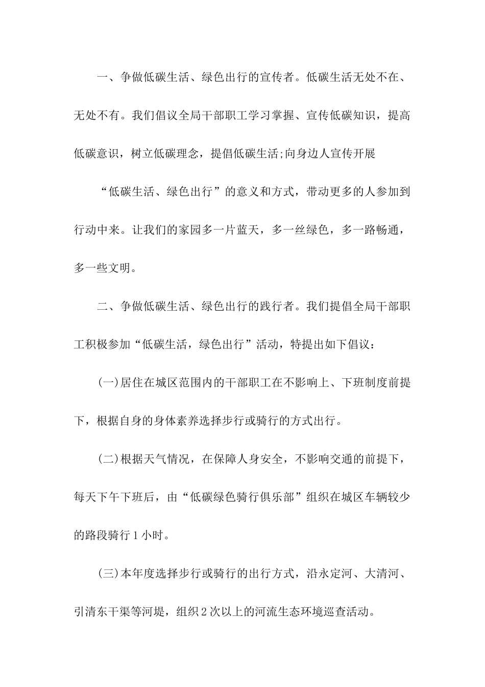 低碳环保绿色出行倡议书_第2页