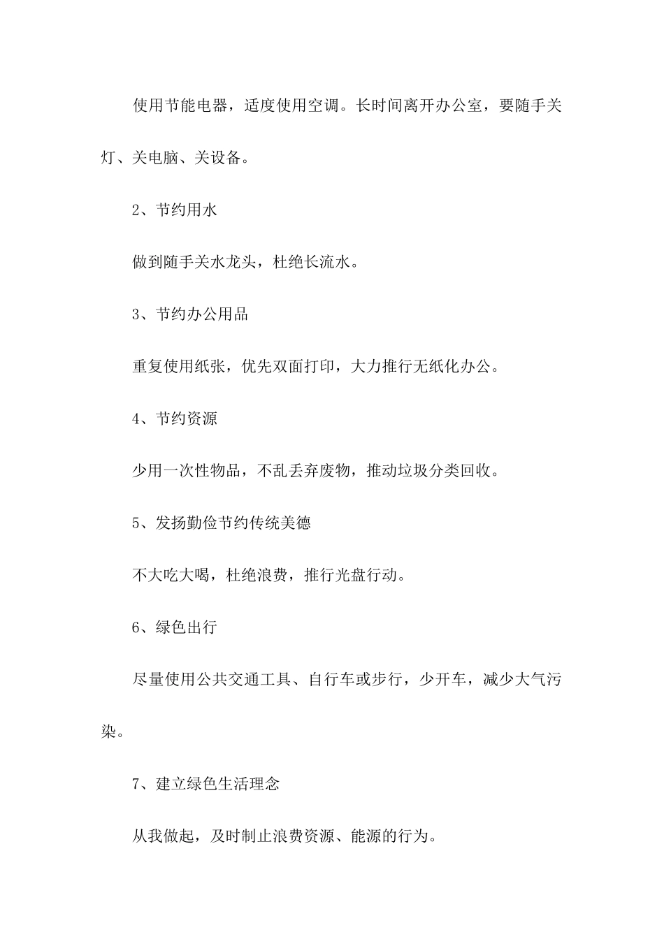 低碳生活倡议书15篇_第2页