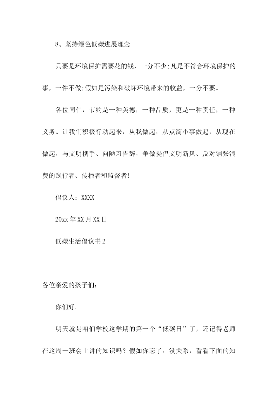 低碳生活倡议书15篇_第3页