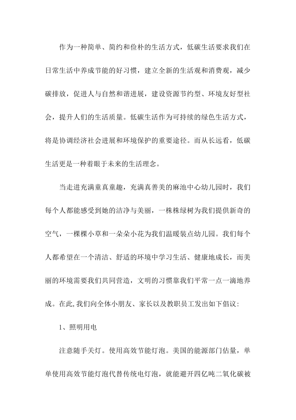 低碳生活倡议书15篇 _第2页