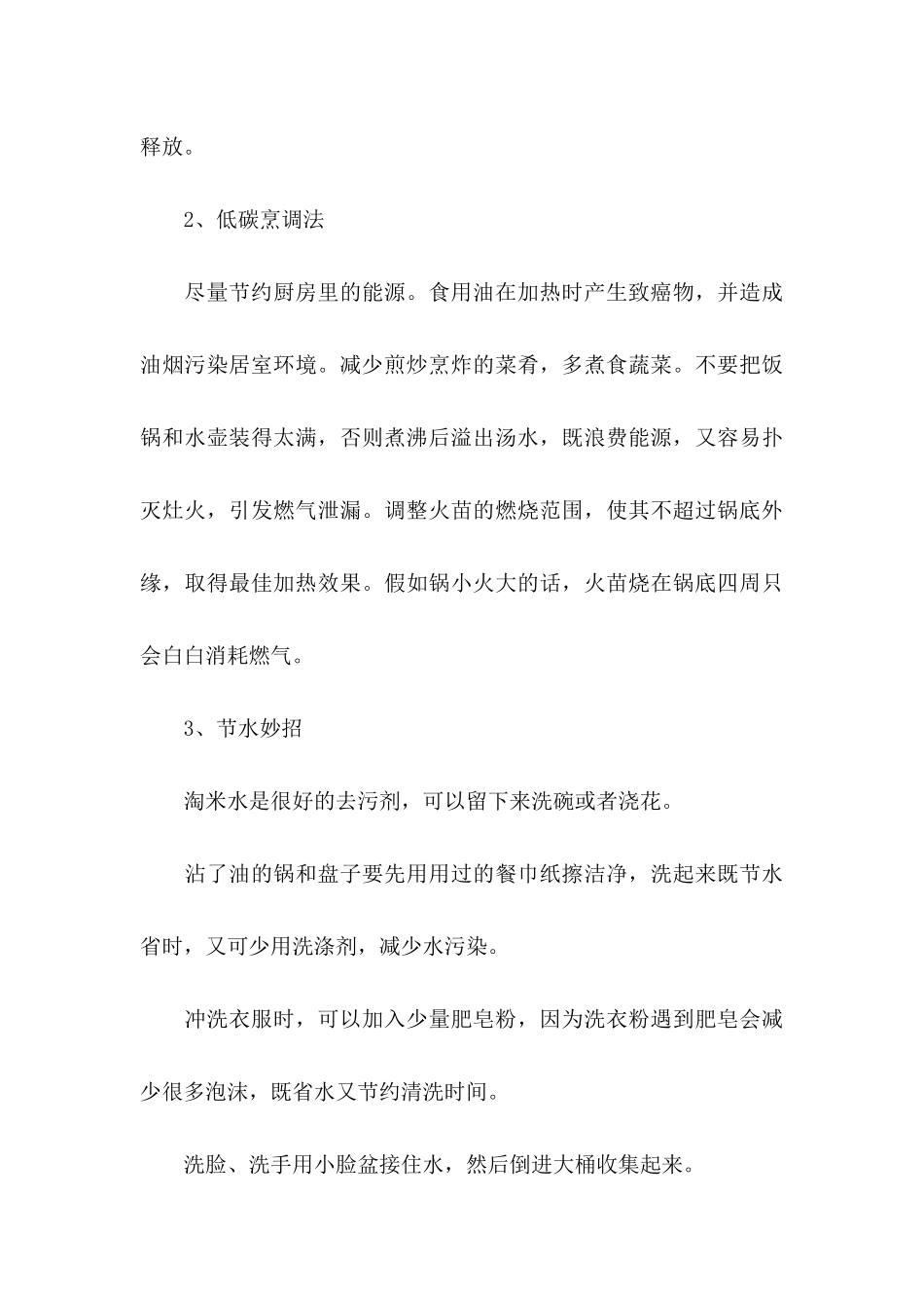 低碳生活倡议书15篇 _第3页