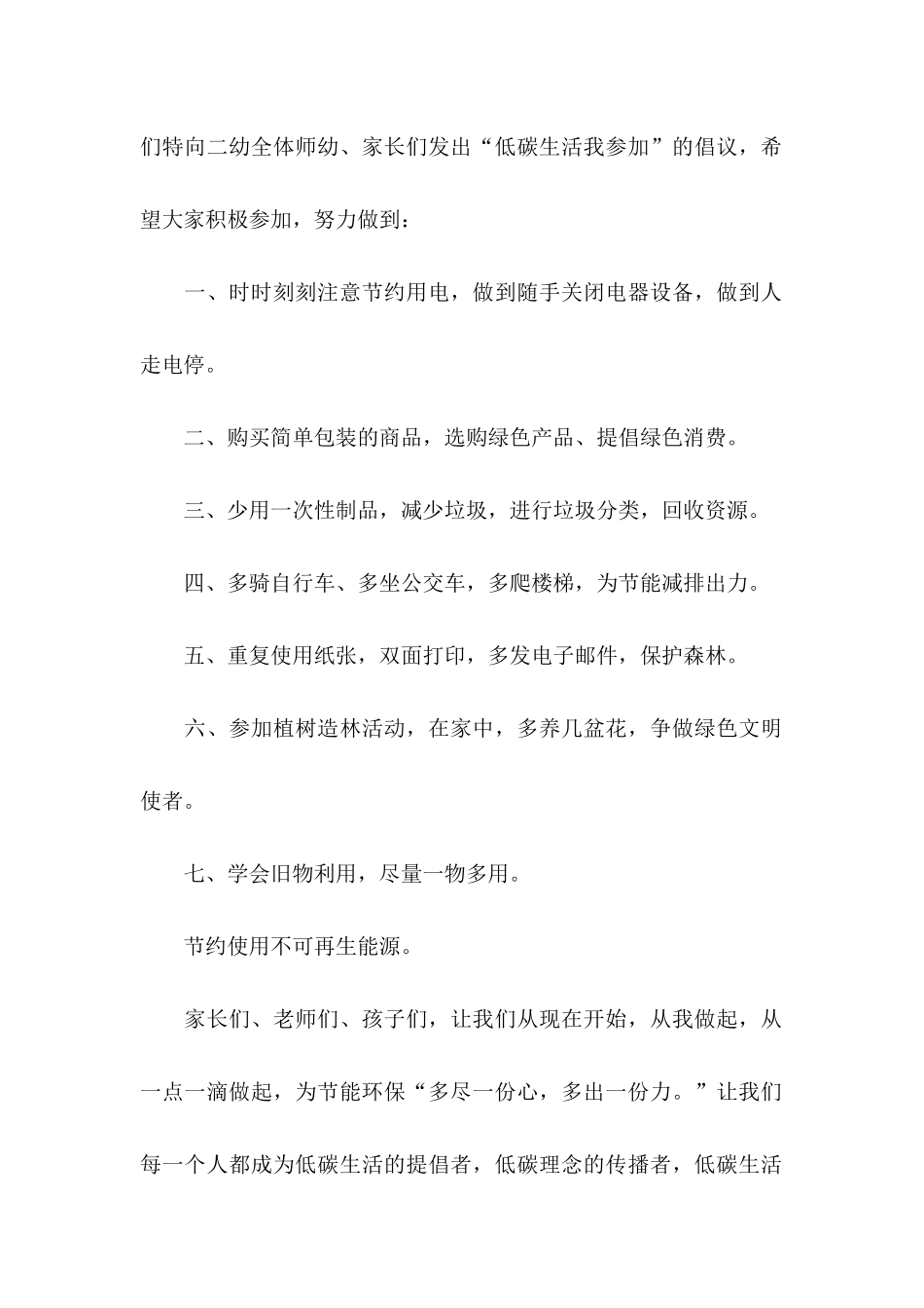 低碳生活倡议书(15篇)_第2页