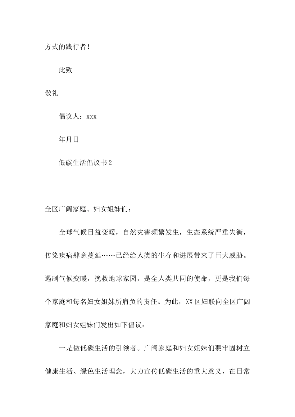 低碳生活倡议书(15篇)_第3页