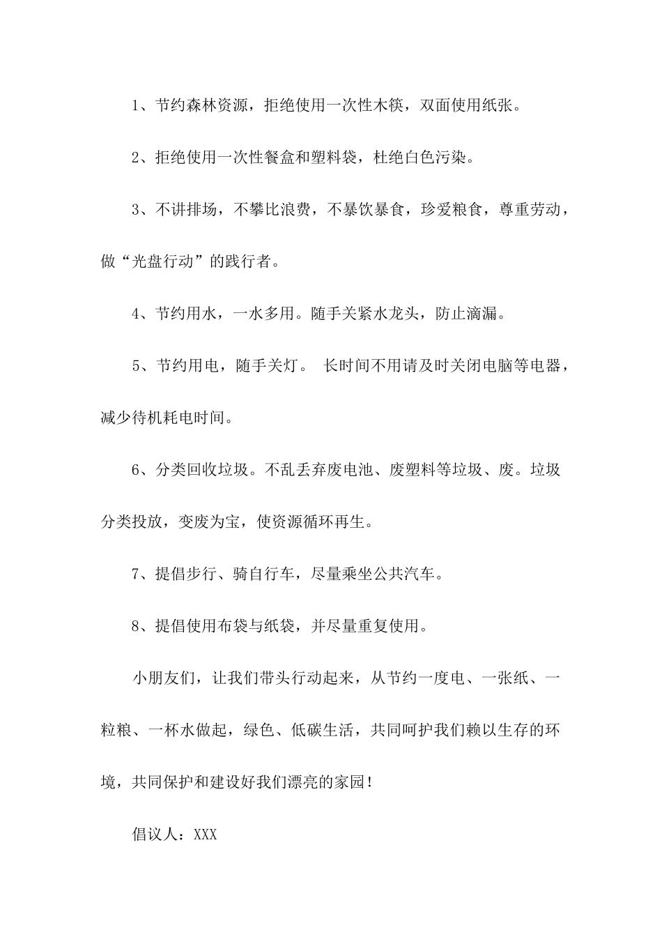 低碳生活倡议书3篇 _第2页