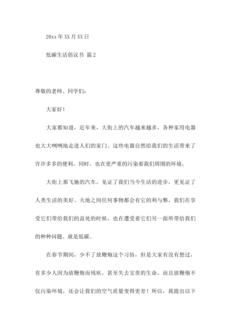 低碳生活倡议书3篇 _第3页