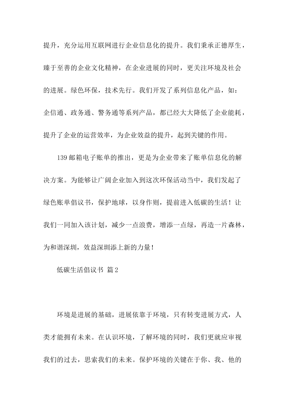 低碳生活倡议书4篇_第2页