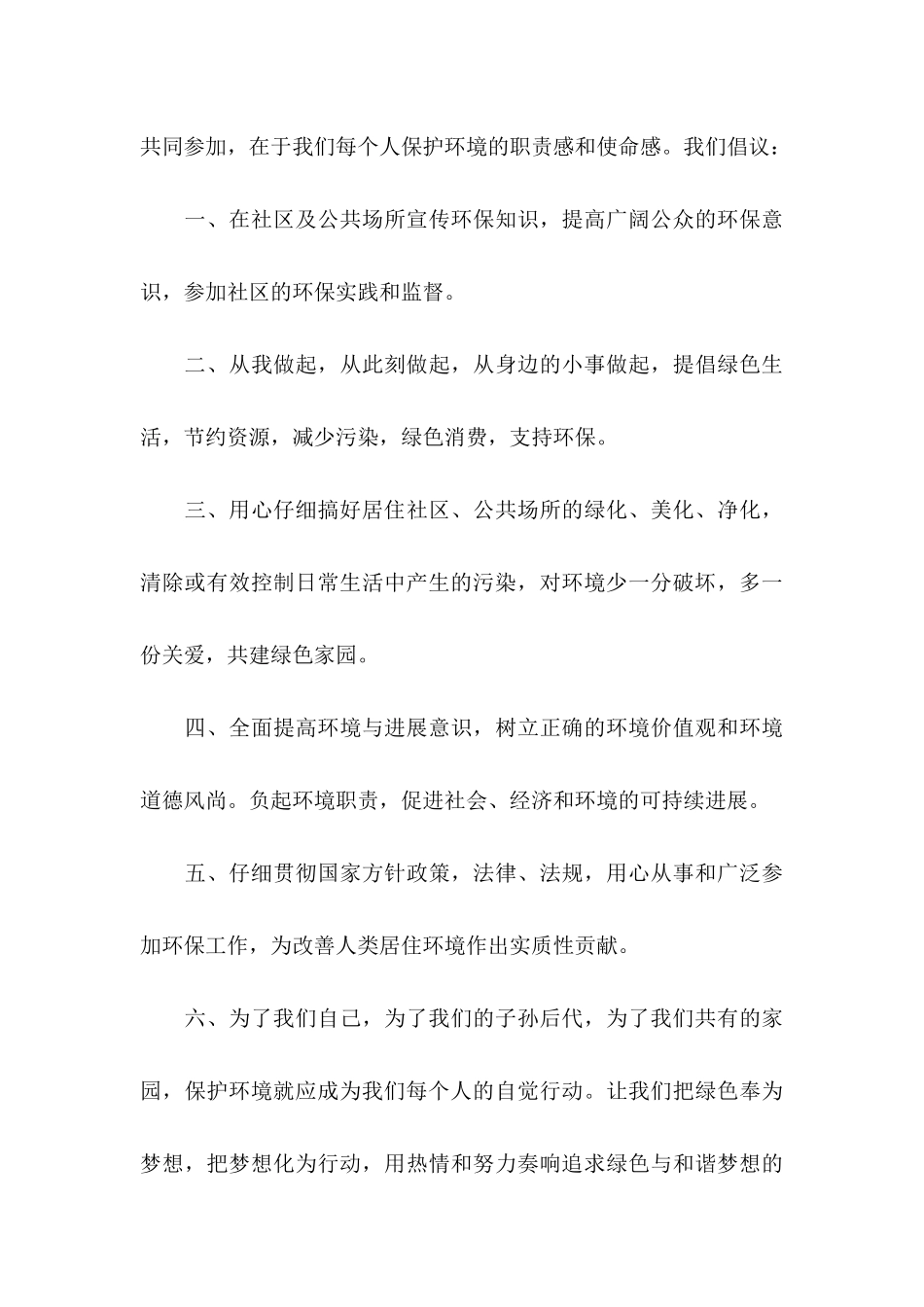 低碳生活倡议书4篇_第3页