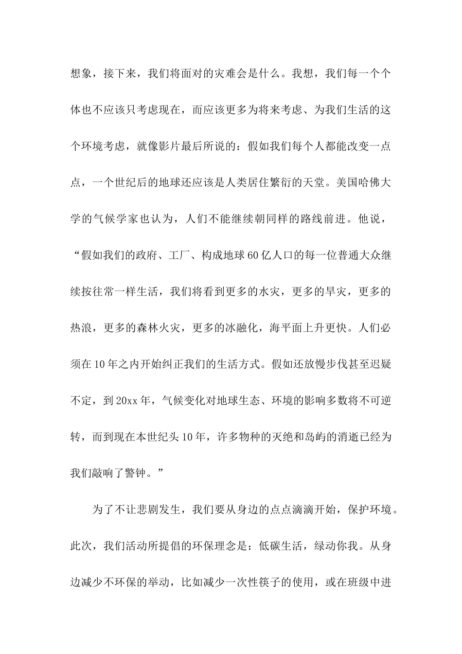 低碳生活倡议书4篇（三）_第2页