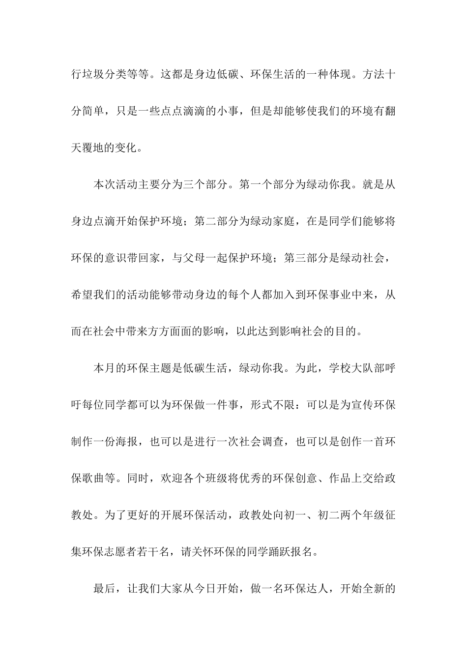 低碳生活倡议书4篇（三）_第3页