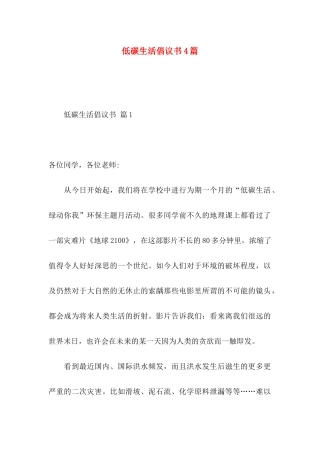 低碳生活倡议书4篇（三）