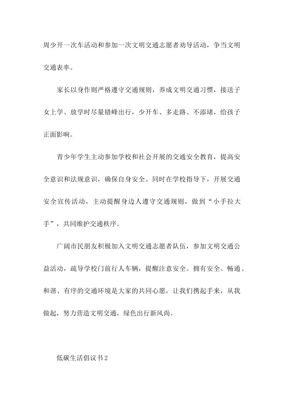 低碳生活倡议书_第2页