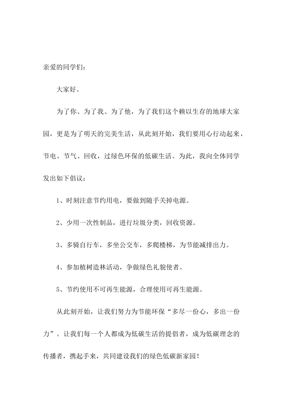 低碳生活倡议书_第3页