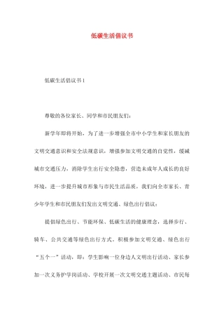 低碳生活倡议书