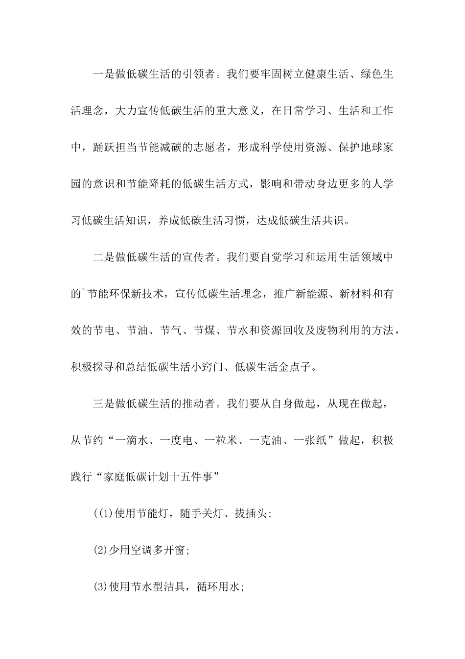 低碳生活倡议书4篇（一）_第2页