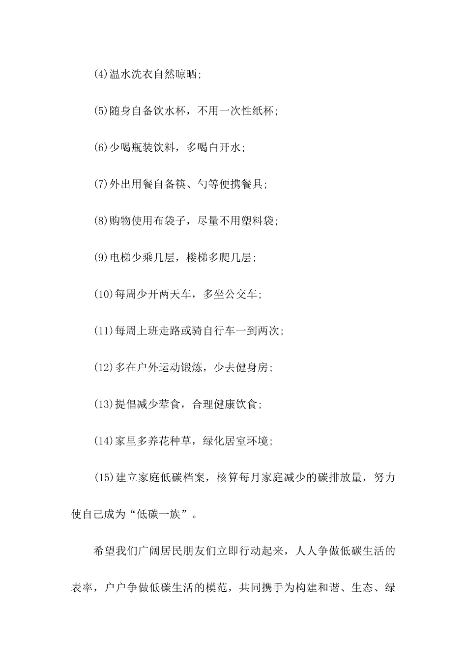 低碳生活倡议书4篇（一）_第3页