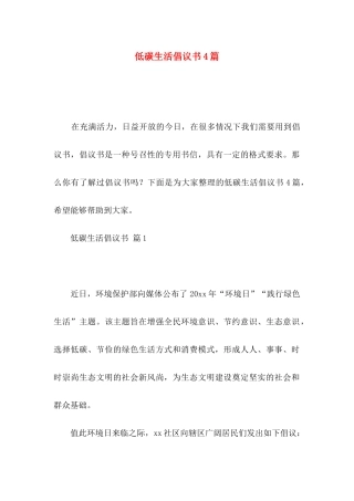 低碳生活倡议书4篇（一）