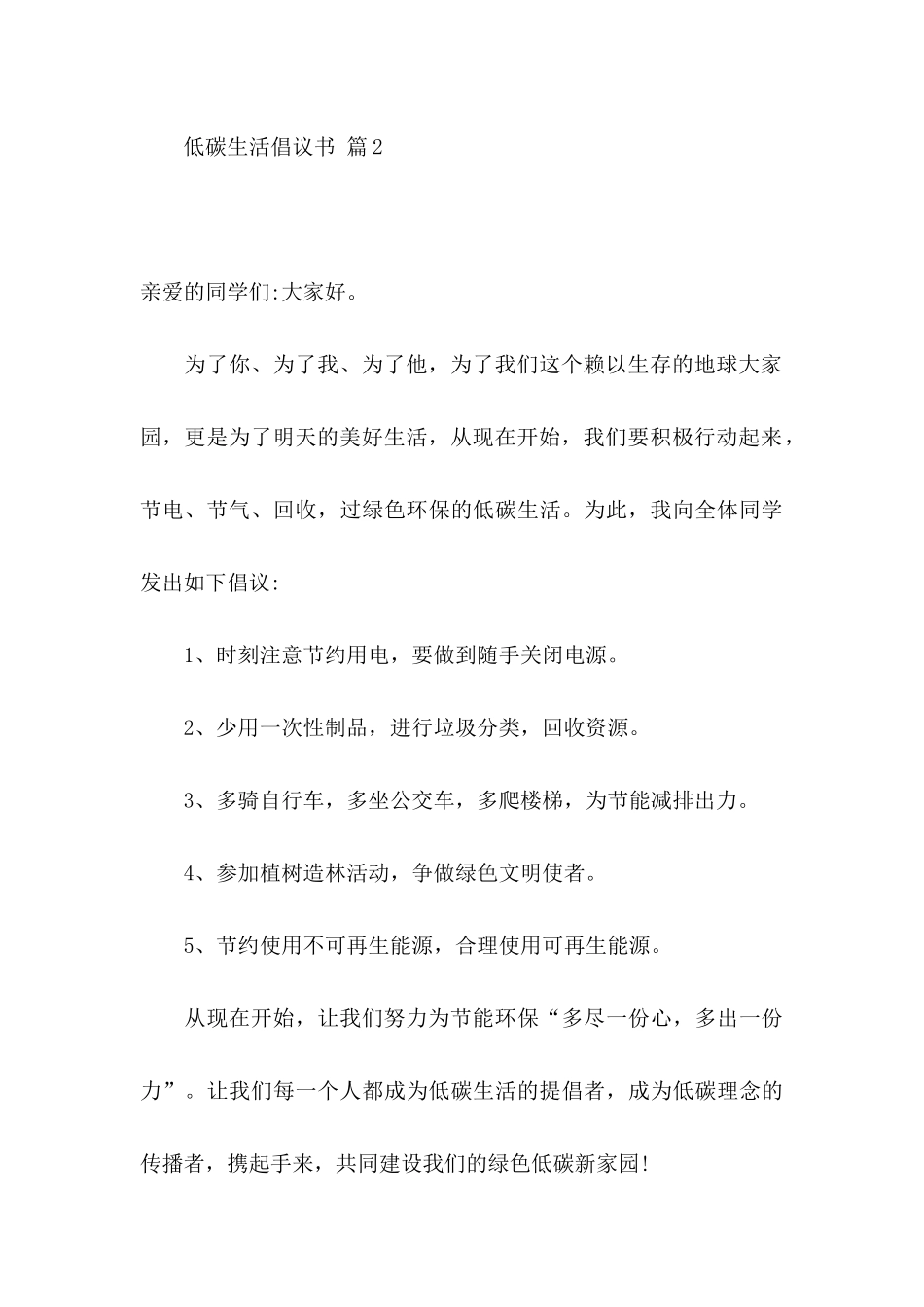 低碳生活倡议书3篇（一）_第3页