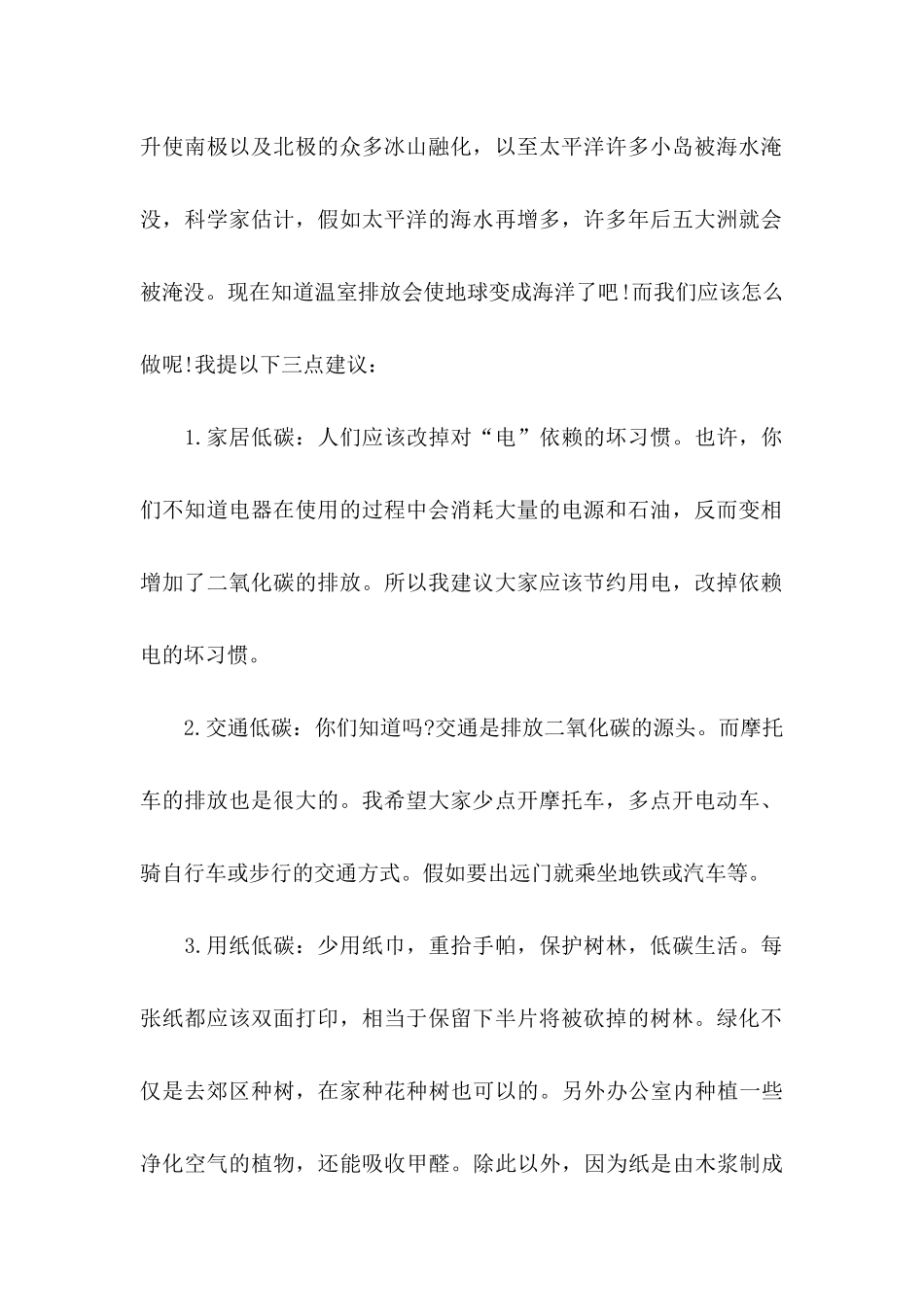 低碳生活倡议书三篇 _第2页