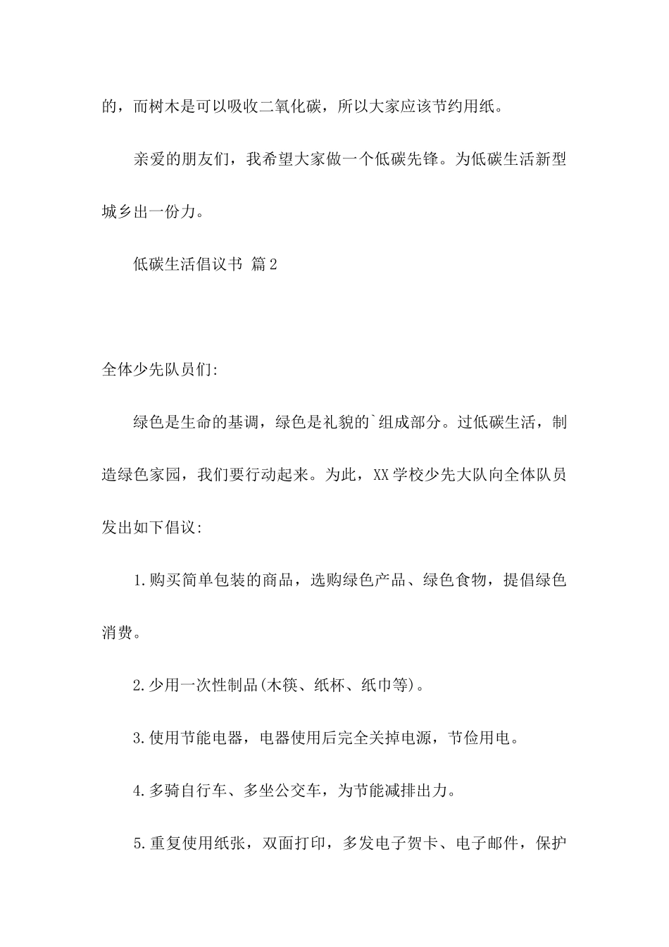 低碳生活倡议书三篇 _第3页