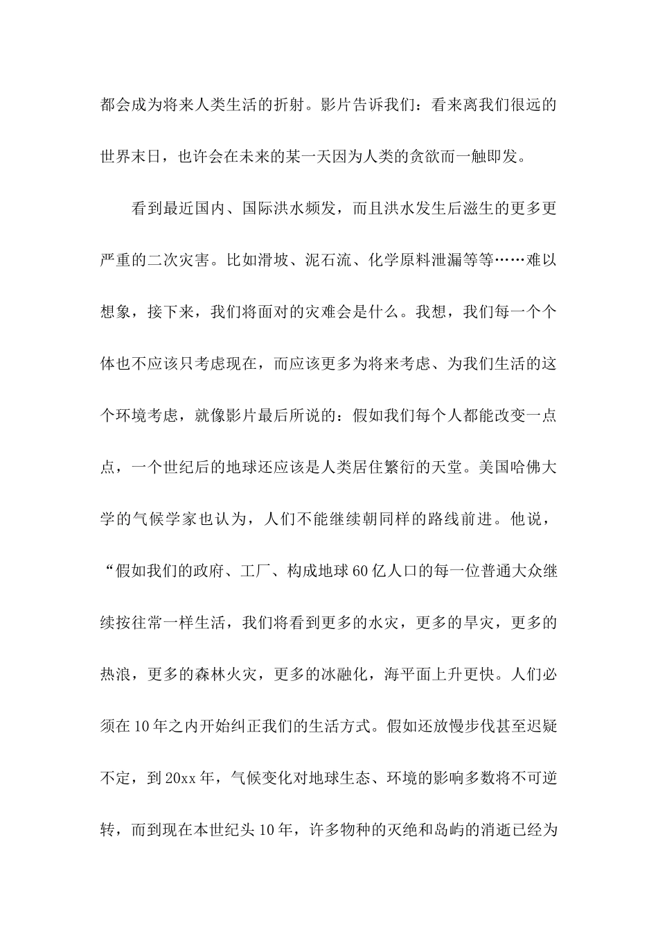 低碳生活倡议书四篇（三）_第2页