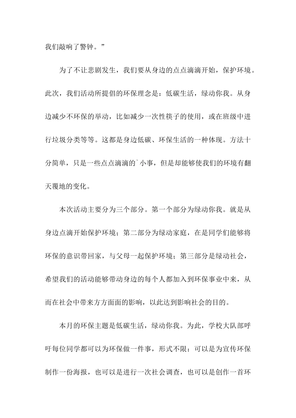 低碳生活倡议书四篇（三）_第3页