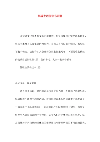 低碳生活倡议书四篇（三）