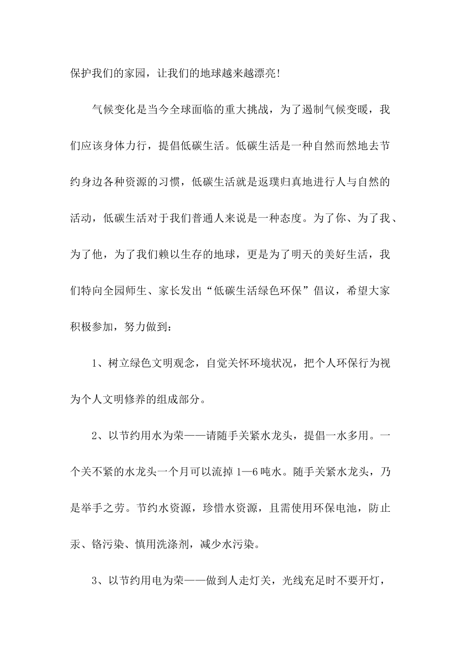 低碳生活倡议书四篇（二）_第2页