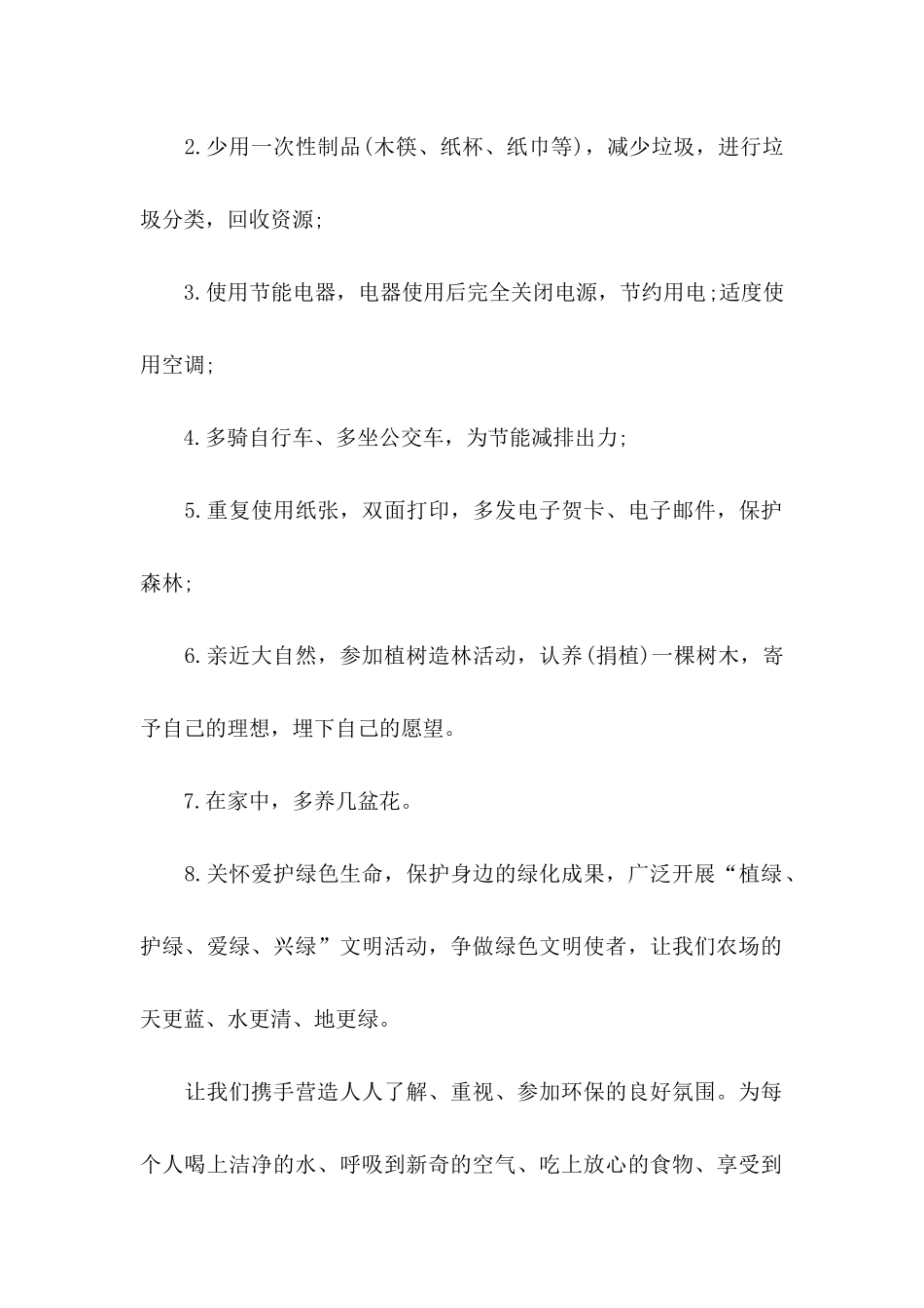 低碳生活倡议书4篇（二）_第2页