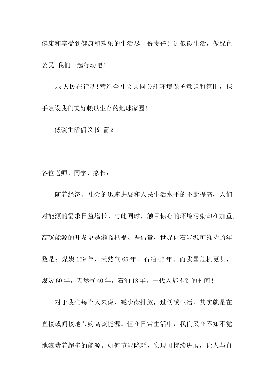 低碳生活倡议书4篇（二）_第3页