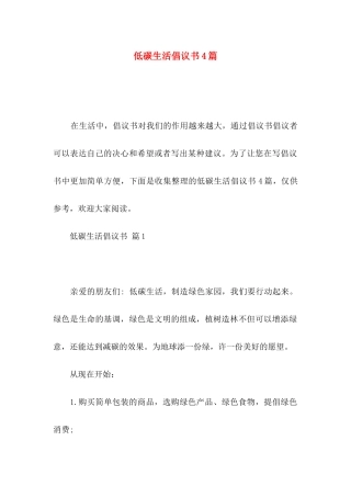 低碳生活倡议书4篇（二）