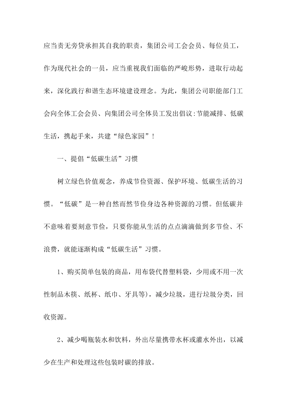 低碳生活倡议书三篇_第2页