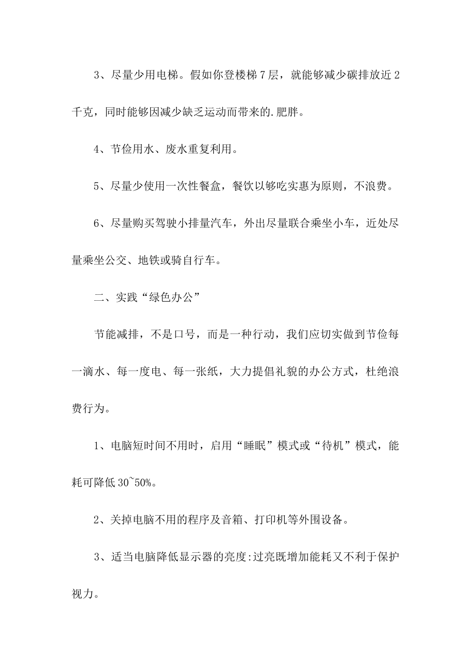 低碳生活倡议书三篇_第3页