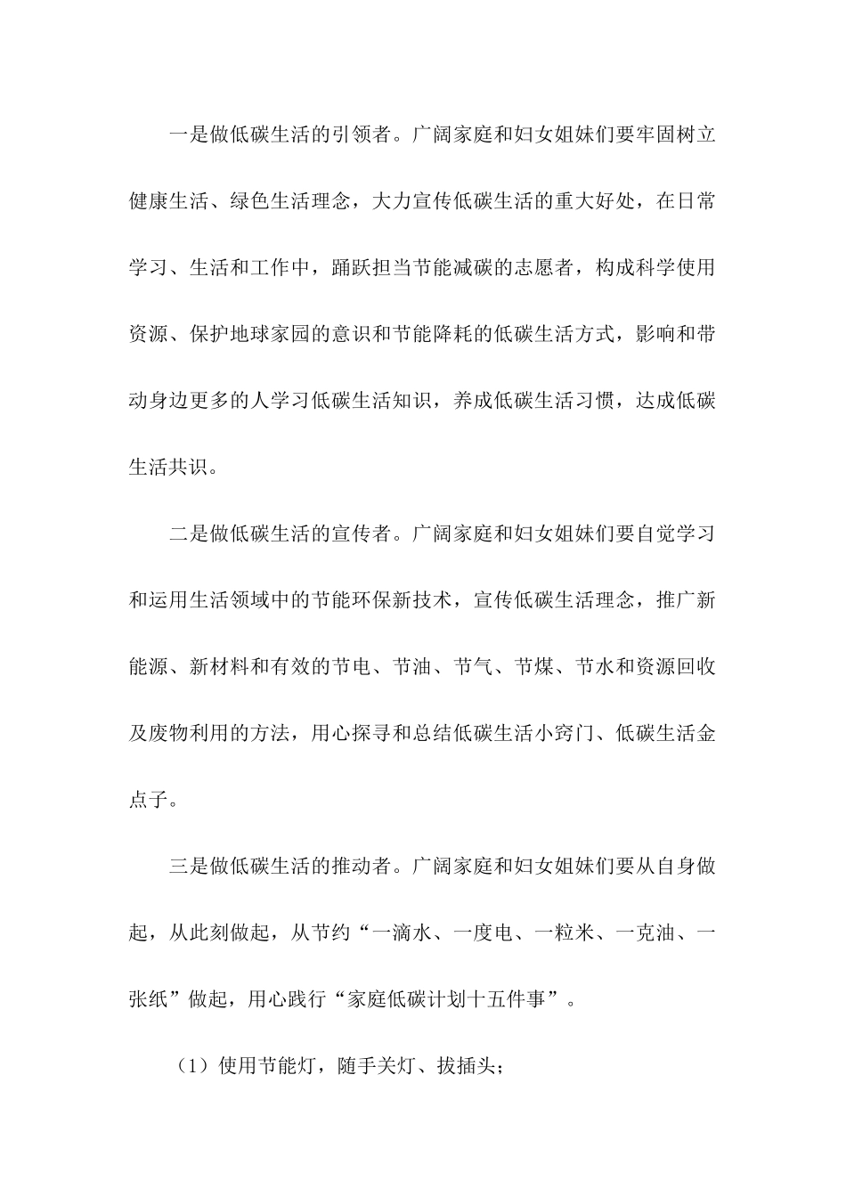 低碳生活倡议书四篇（一）_第2页