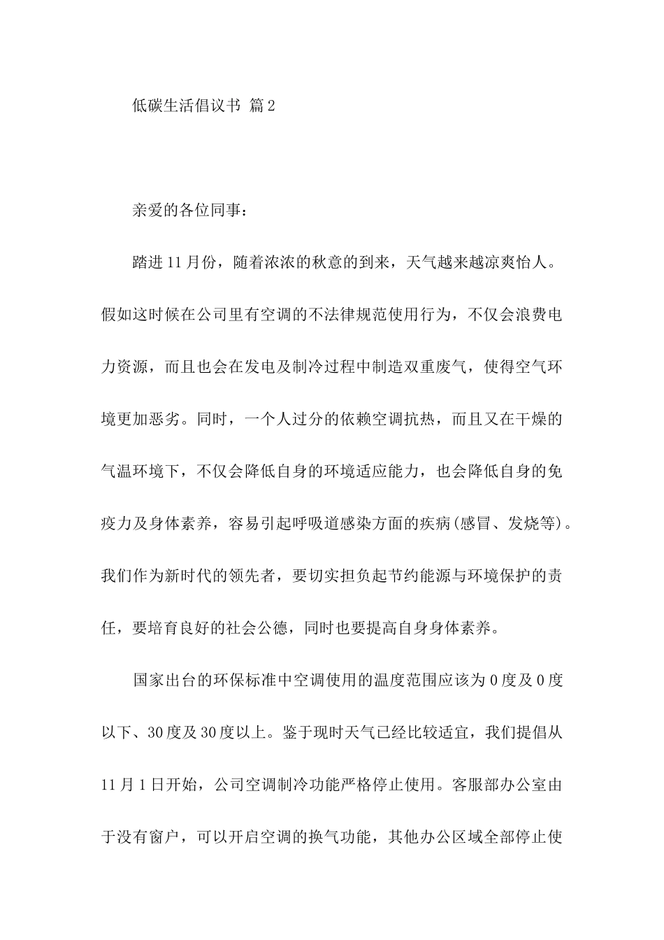 低碳生活倡议书四篇_第3页