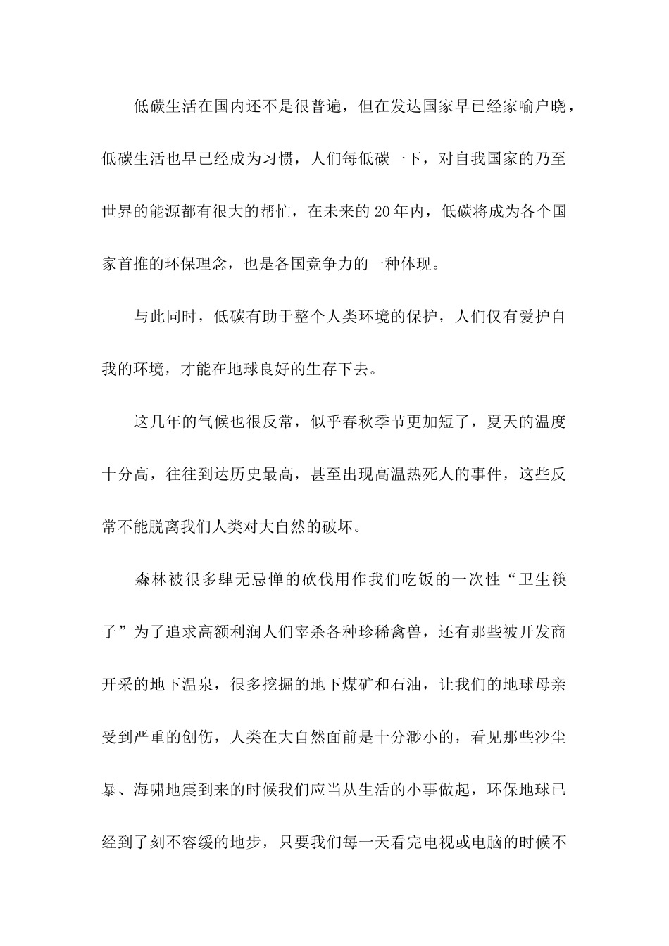 低碳生活倡议书合集六篇_第2页