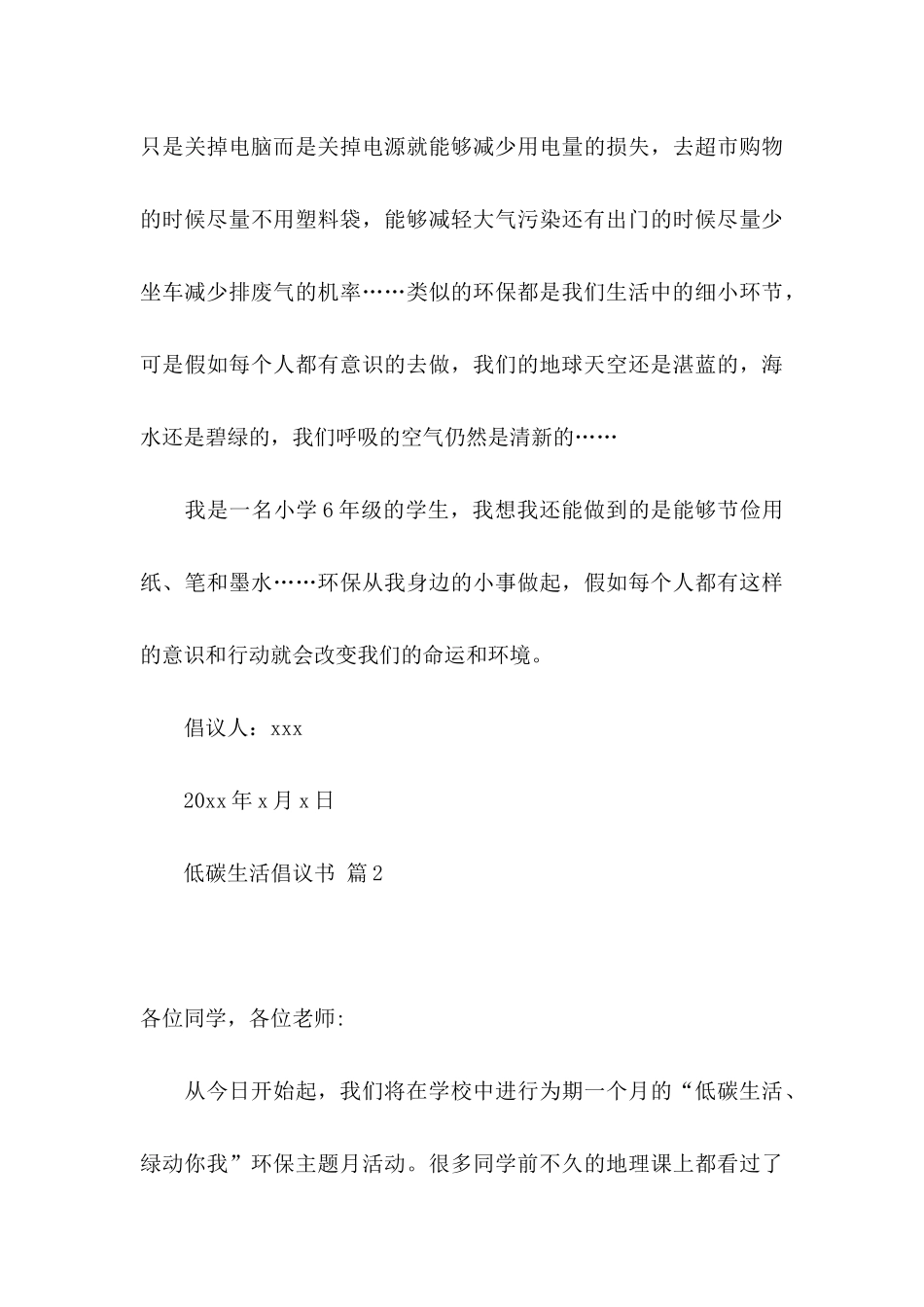低碳生活倡议书合集六篇_第3页