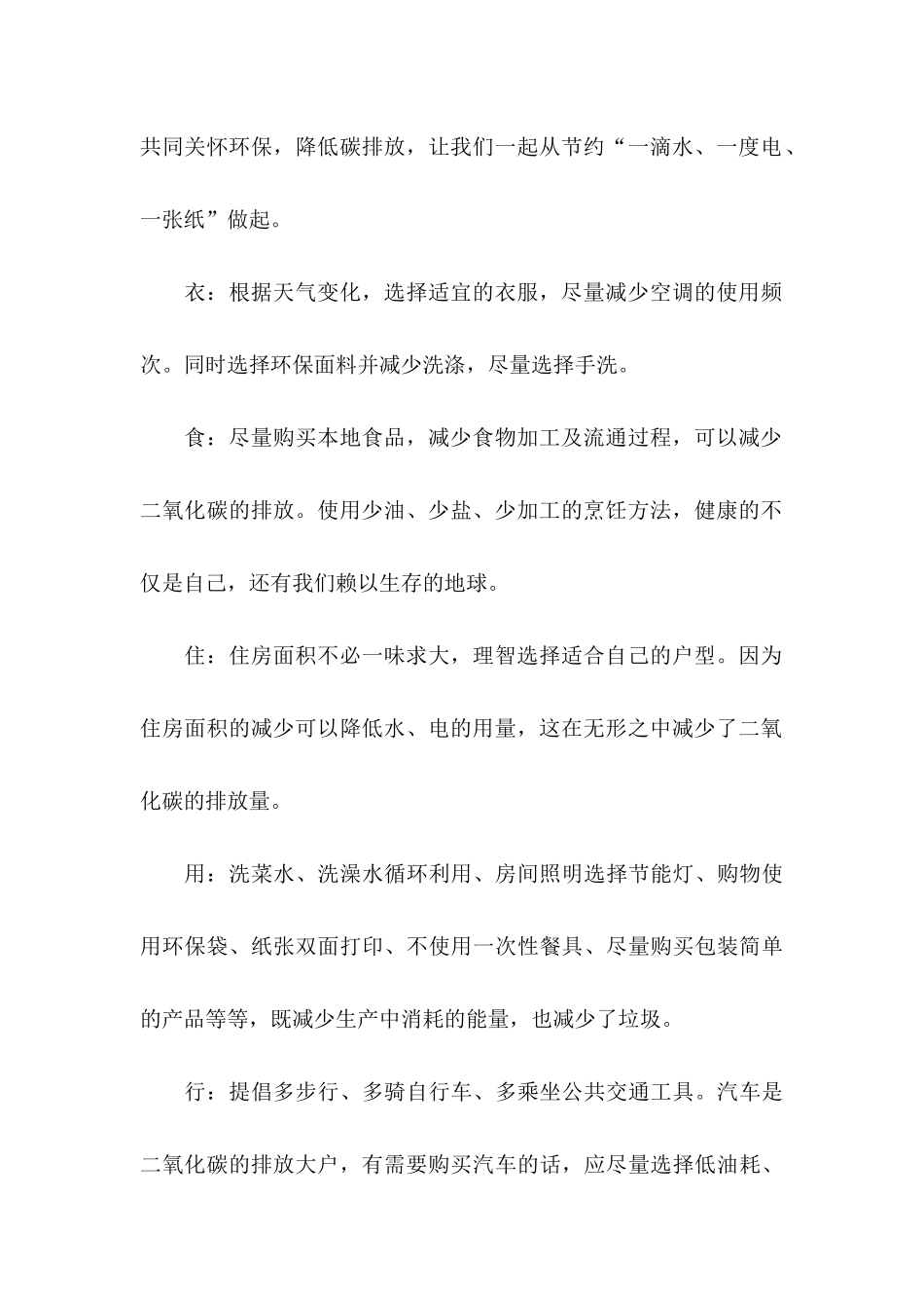 低碳生活倡议书模板合集七篇_第2页