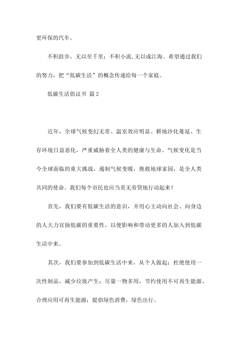低碳生活倡议书模板合集七篇_第3页