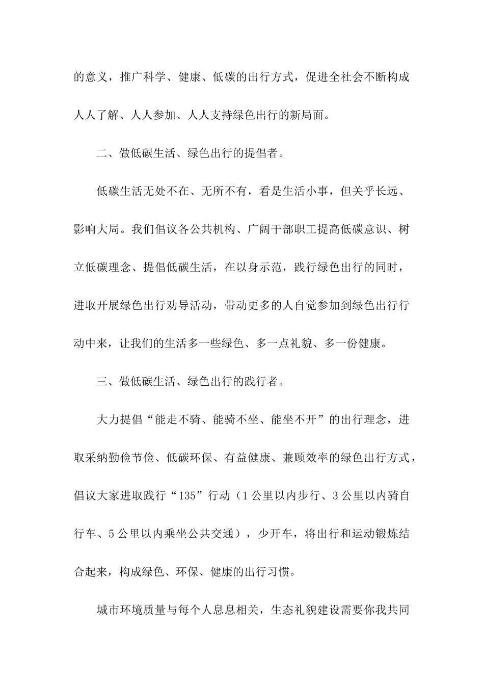 低碳生活倡议书四篇 _第2页