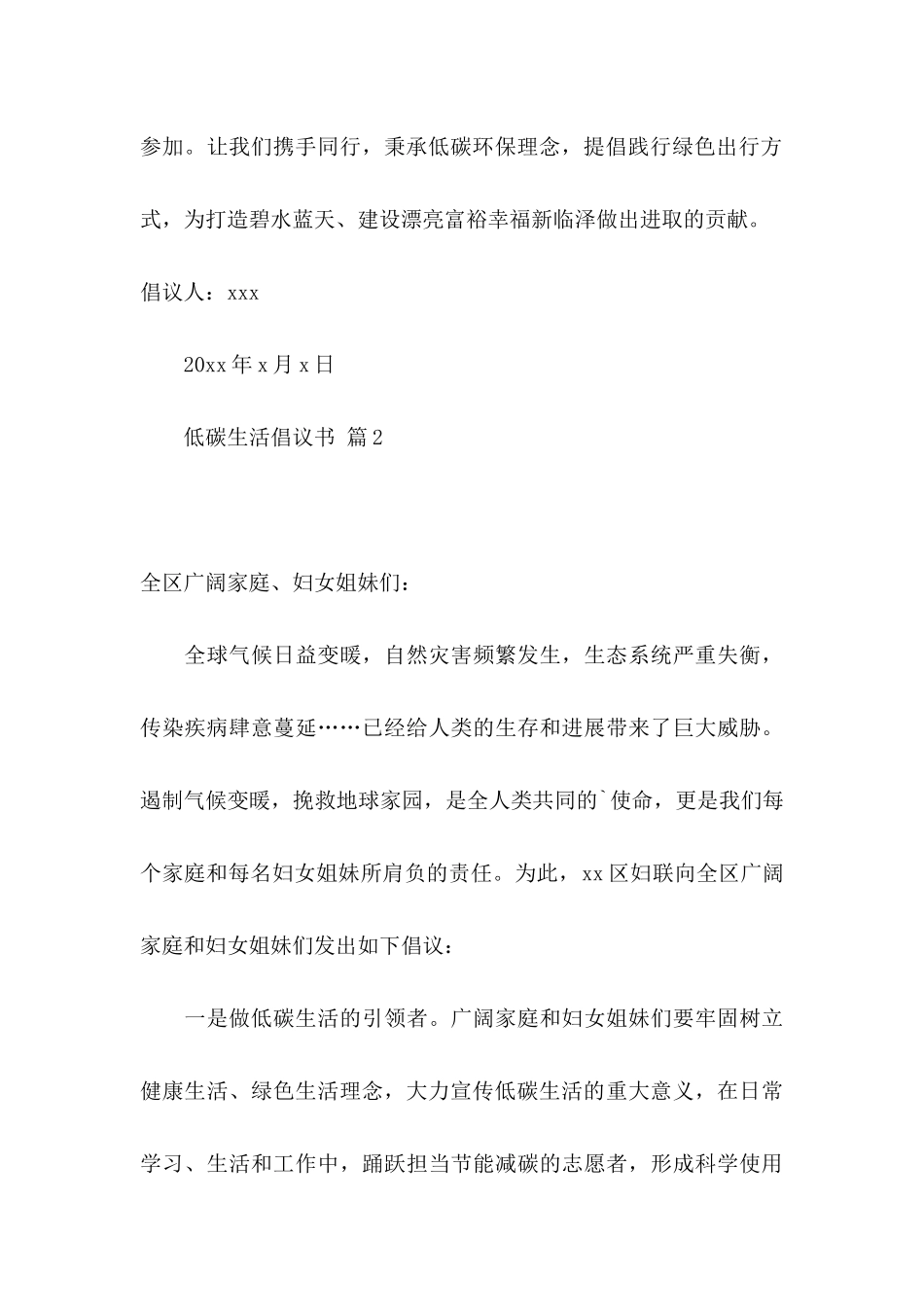 低碳生活倡议书四篇 _第3页