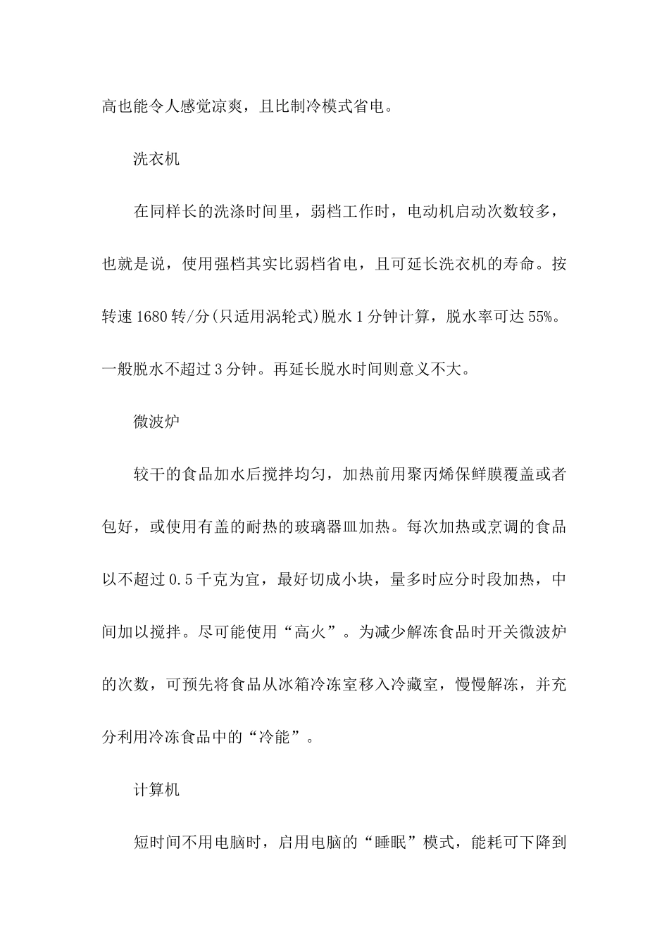 低碳生活倡议书模板集锦七篇_第3页